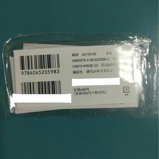 コウダンシャ(講談社)の講談社　バーコード　5枚(その他)