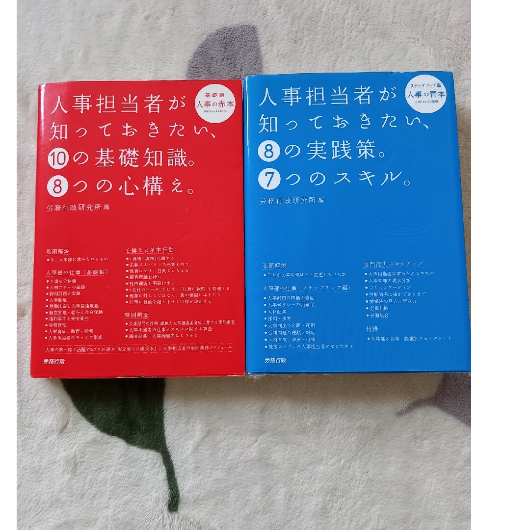 人事担当者が知っておきたい、１０の基礎知識。８つの心構え。 エンタメ/ホビーの本(ビジネス/経済)の商品写真