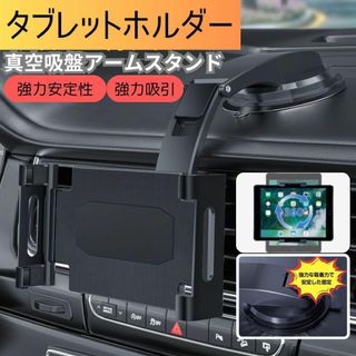 【2023年最新改良型】車載ホルダー タブレットホルダースマホホルダー(その他)