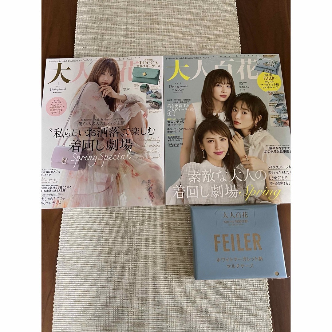 角川書店(カドカワショテン)の雑誌　大人百花 Spring issue 美人百花 2023年04 月号増刊  エンタメ/ホビーの雑誌(ファッション)の商品写真