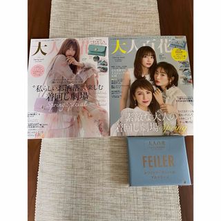 カドカワショテン(角川書店)の雑誌　大人百花 Spring issue 美人百花 2023年04 月号増刊 (ファッション)