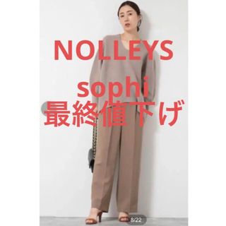 NOLLEY'S sophi - NOLLEYS sophi ダブルクロスハイウエストワイドパンツ　ベージュ