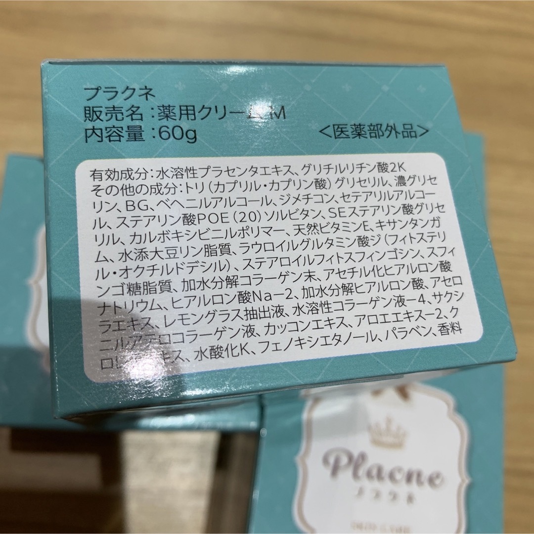 プラクネ　薬用　クリーム　メニーナジュー　セット　ニキビ　そばかす　ケア コスメ/美容のボディケア(ボディクリーム)の商品写真