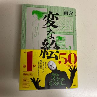 フタバシャ(双葉社)の変な絵(文学/小説)