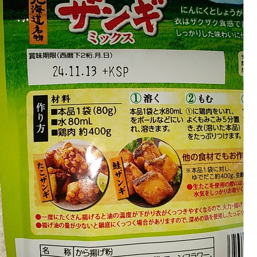 ニップン(ニップン)のニップン ザンギミックス 80g 食品/飲料/酒の食品(その他)の商品写真