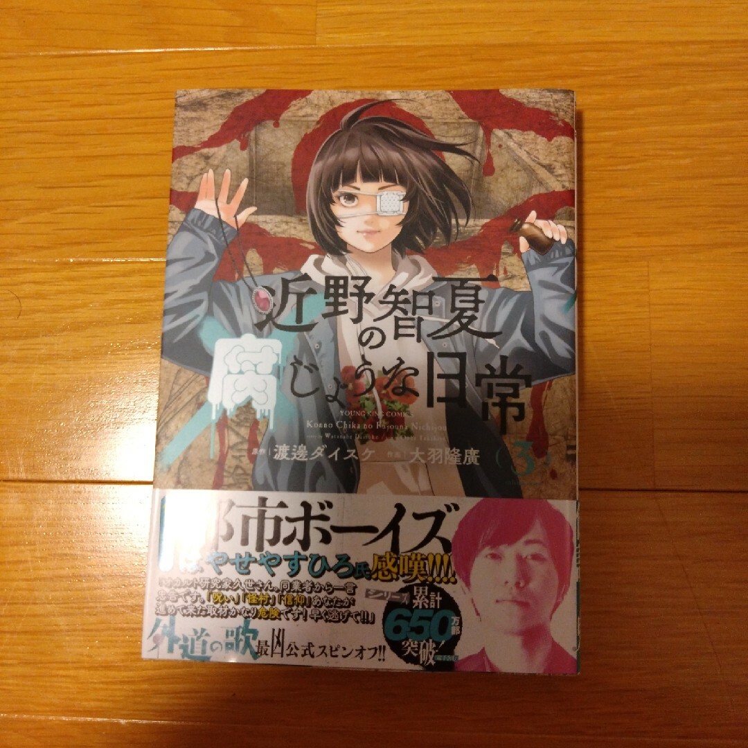 近野智夏の腐じょうな日常 3巻の通販 by しろくま's shop|ラクマ