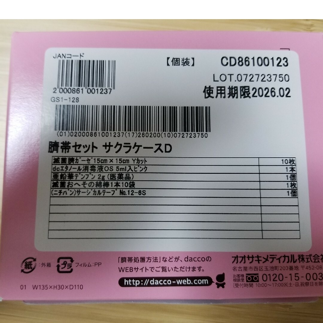 Osaki Medical(オオサキメディカル)の臍帯セットサクラケースd キッズ/ベビー/マタニティの洗浄/衛生用品(その他)の商品写真