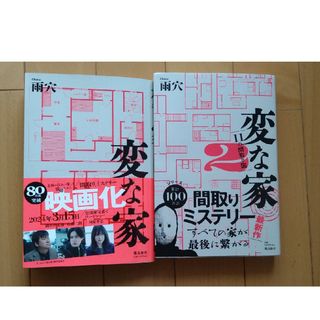 変な家・変な家2(文学/小説)