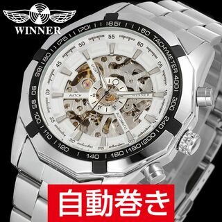 WINNER社スケルトン メンズ腕時計 自動巻きシルバーｘホワイト ステンレス(腕時計(アナログ))