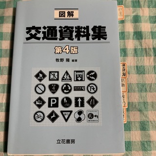 図解交通資料集(人文/社会)