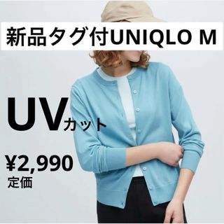 ユニクロ(UNIQLO)の新品未開封　ユニクロ　レディース　羽織り　アウター　トップス　水色　ウーマン　M(カーディガン)