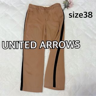 ユナイテッドアローズ(UNITED ARROWS)のUNITEDARROWSユナイテッドアローズ サイド黒ラインパンツ38キャメル(カジュアルパンツ)