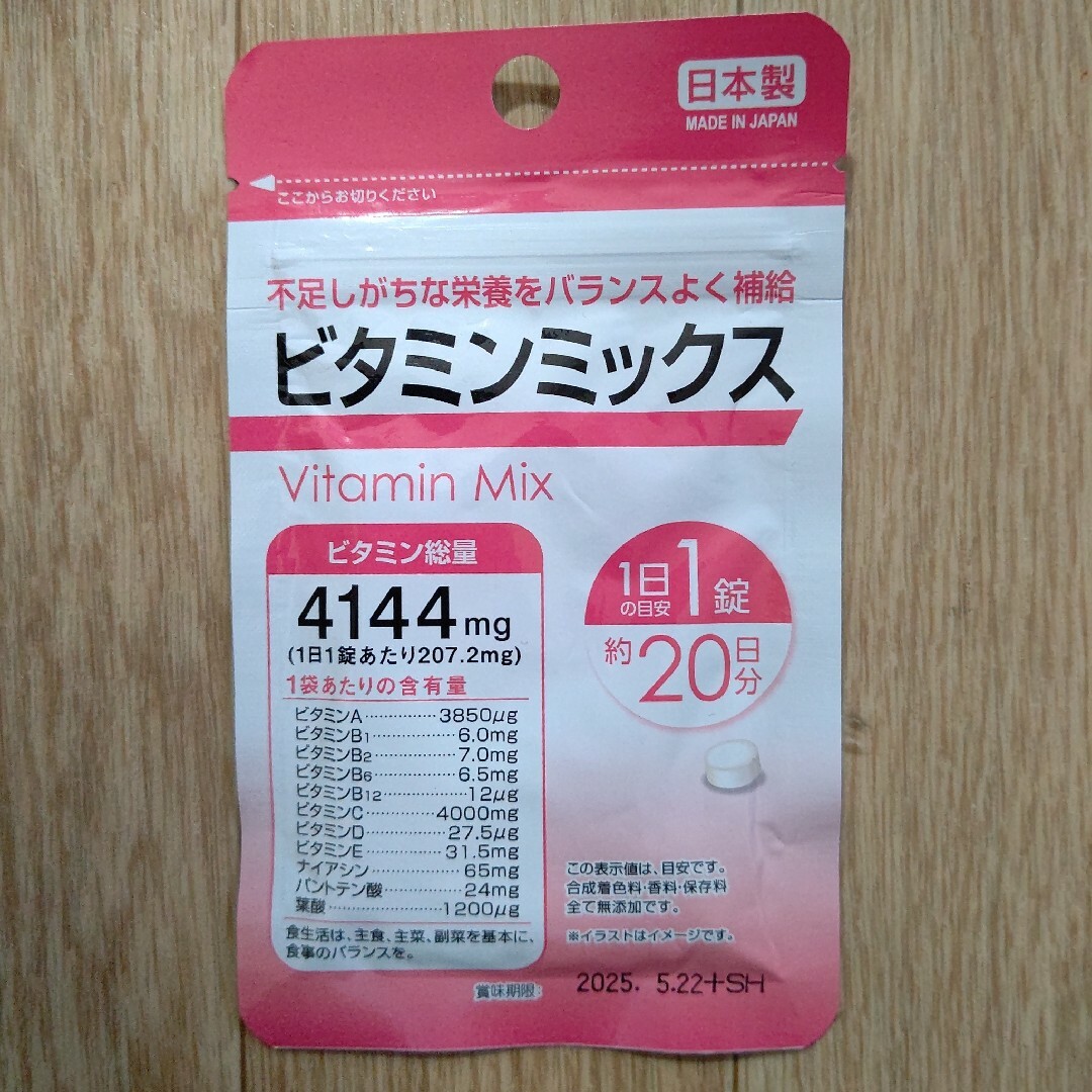 ビタミンミックス サプリメント 1袋  日本製 食品/飲料/酒の健康食品(ビタミン)の商品写真