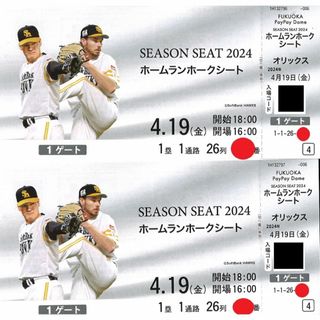 福岡ソフトバンクvsオリックス★4月19日★ホームランホークシート最前列(野球)