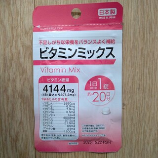 ビタミンミックス サプリメント 1袋  日本製(ビタミン)