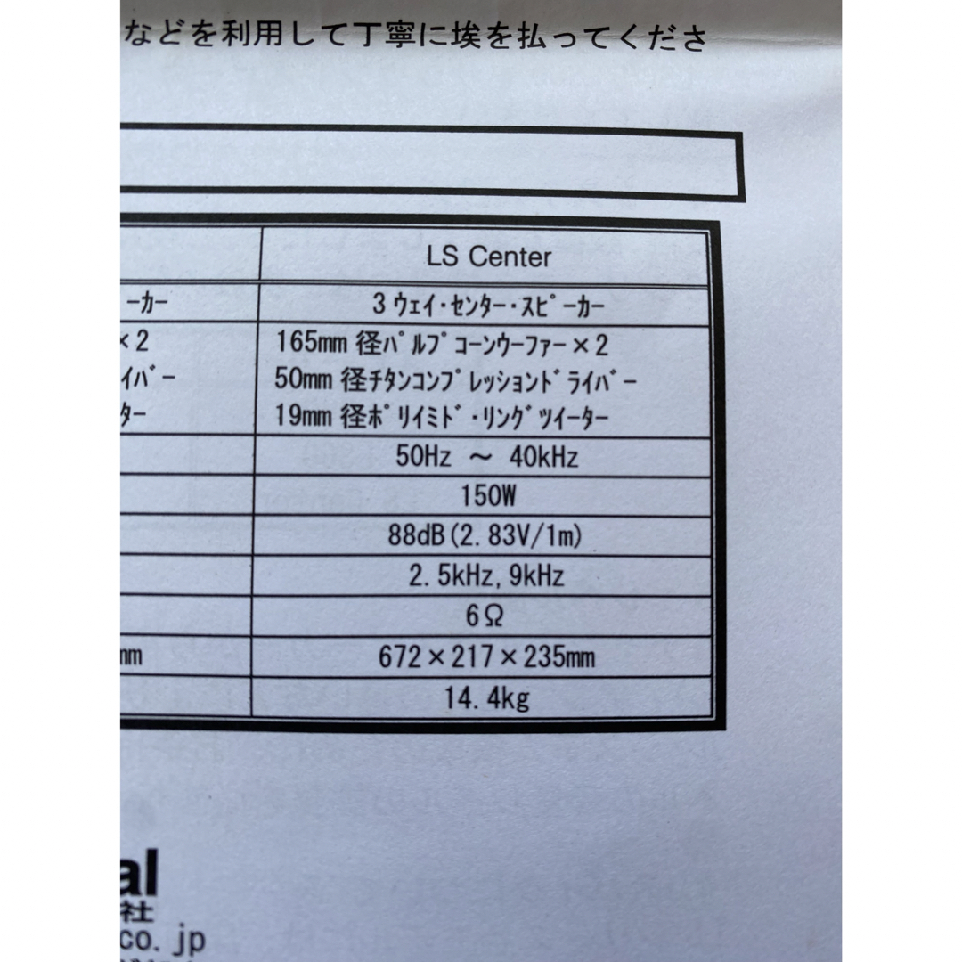 JBL LS Center センタースピーカー スマホ/家電/カメラのオーディオ機器(スピーカー)の商品写真