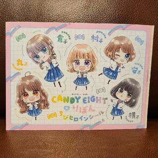 CANDY EIGHT×りぼん　ちびヒロインシール(その他)