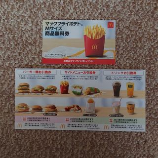 マクドナルド(マクドナルド)のMcDonald's無料引換券 株主優待券1セット・フライポテトMサイズ1枚(印刷物)