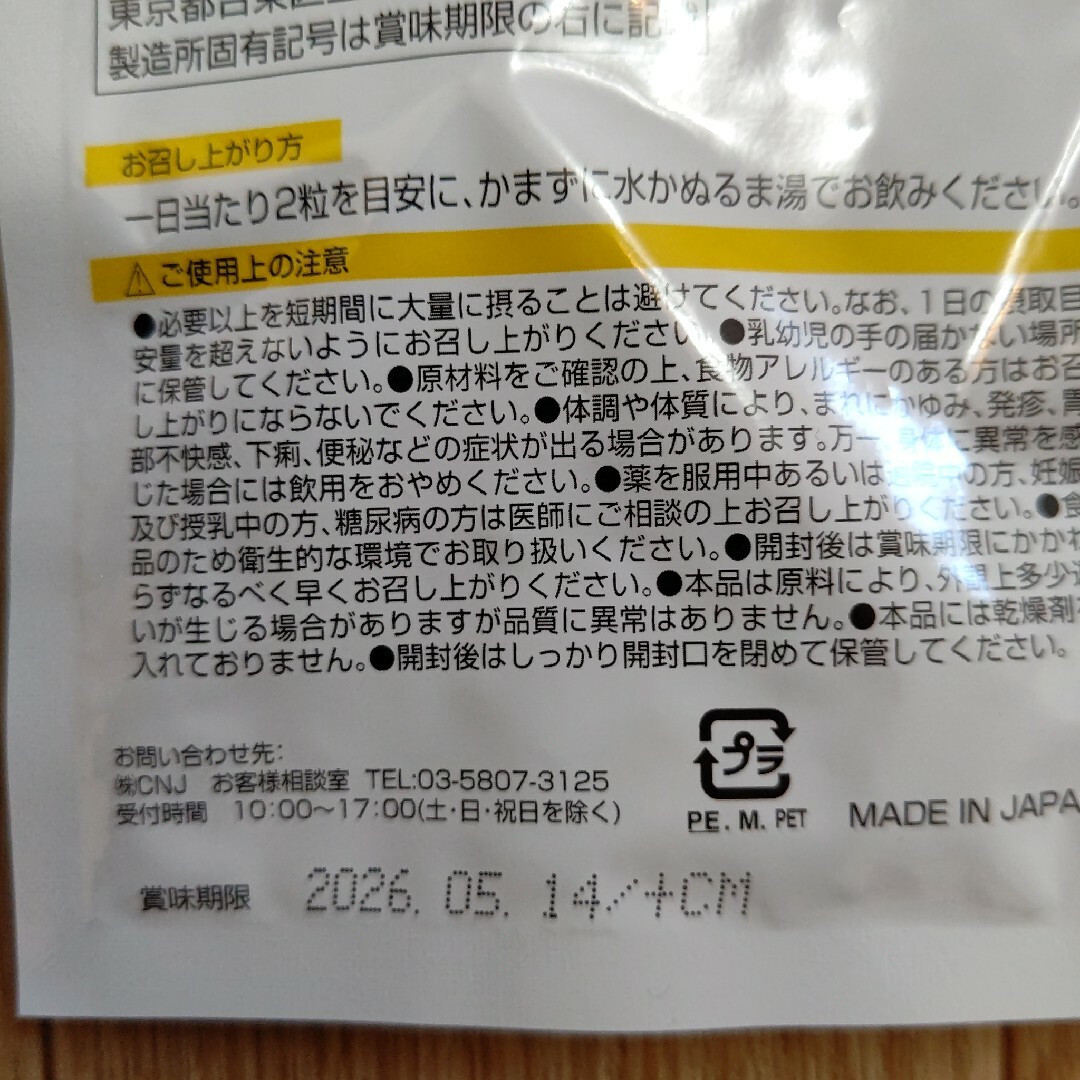 イチョウ葉 サプリメント 1袋  日本製 食品/飲料/酒の健康食品(その他)の商品写真