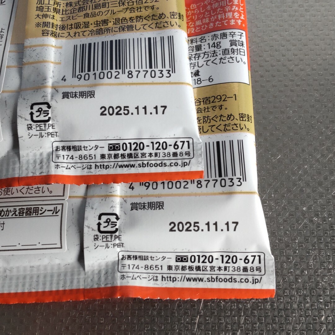 エスビー食品(エルビーショクヒン)の[全] エスビー 一味唐辛子 ２袋 ( S&B トウガラシ とうがらし ) 食品/飲料/酒の食品(調味料)の商品写真