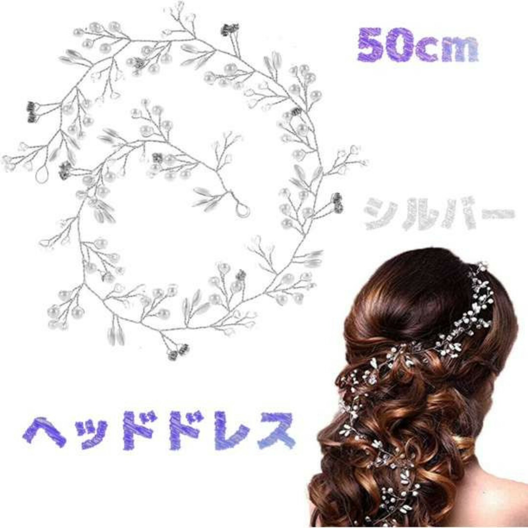 髪飾り ヘッドドレス ウェディング ヘアアクセサリー 結婚式 パール シルバー レディースのフォーマル/ドレス(ウェディングドレス)の商品写真