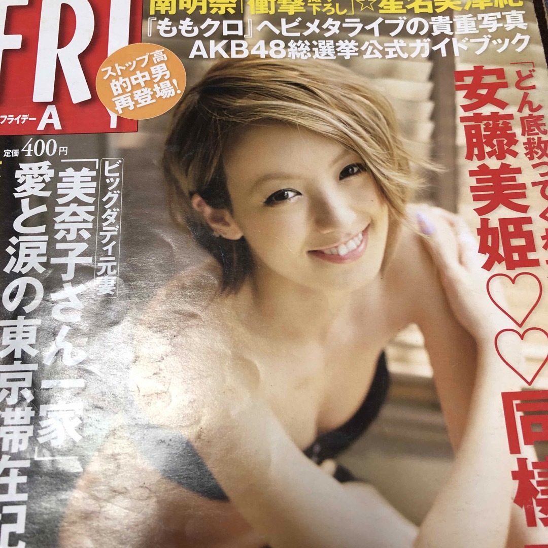 フライデー　2013.5.31 エンタメ/ホビーの雑誌(ニュース/総合)の商品写真