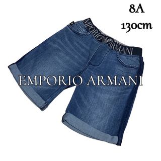 【EMPORIO ARMANI／エンポリオアルマーニ】 デニムパンツ 130cm