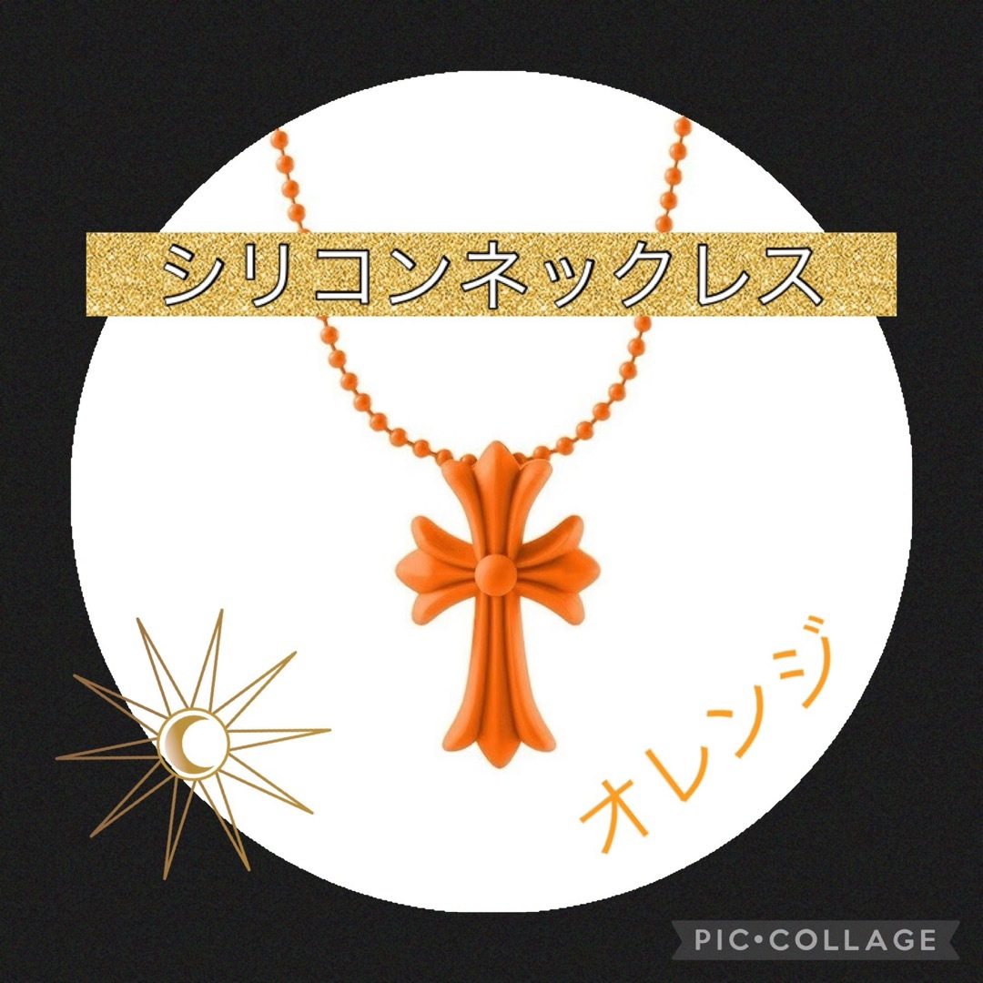 シリコンネックレス　クロス ネックレス 十字架 ラバー シリコン 　オレンジ メンズのアクセサリー(ネックレス)の商品写真