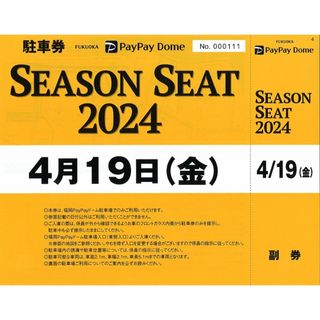 福岡ソフトバンク vs オリックス★4月19日(金)★駐車券1枚(野球)