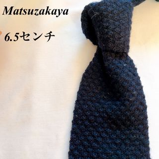 美品★Matuzakaya★ネイビー★ニットネクタイ★6.5