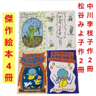 コウダンシャ(講談社)の絵本　オバケちゃんシリーズ2冊　けんた・うさぎ　らいおんみどりの日ようび(絵本/児童書)