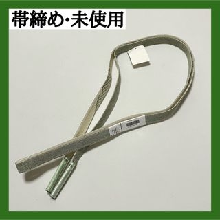 【未使用】着物　帯締め　緑色　パステルカラー　和装小物　絹　手ぐみ(和装小物)