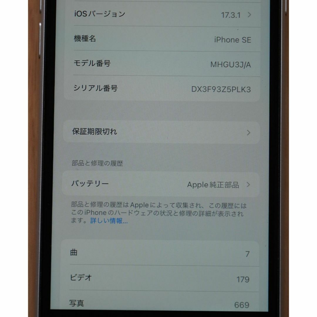 iPhone(アイフォーン)のiPhoneSE 第2世代 (SE2) ホワイト 64GB SIMフリー スマホ/家電/カメラのスマートフォン/携帯電話(スマートフォン本体)の商品写真