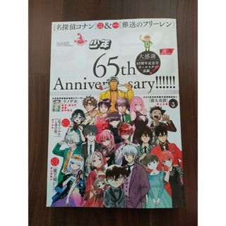 ショウガクカン(小学館)の週刊少年サンデー１６号/２０２４年３月２９日号 （小学館）(漫画雑誌)