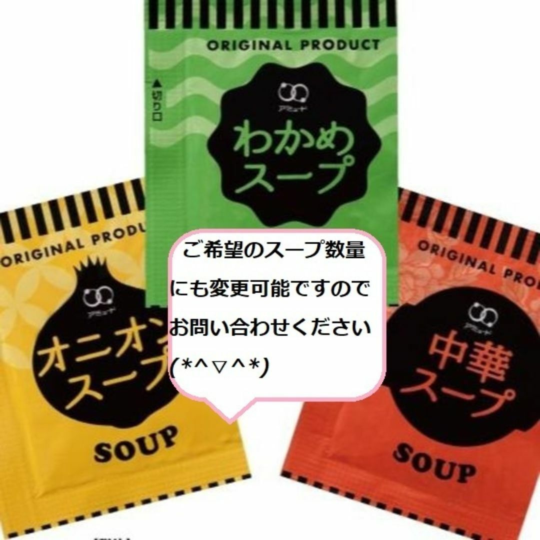 業務用永谷園の松茸風味のお吸い物 50食＋アミュードオニオンスープ30袋セット 食品/飲料/酒の加工食品(インスタント食品)の商品写真