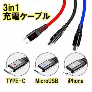 USBケーブル 急速充電 3in1 光る LED 充電ケーブル iPhone(その他)