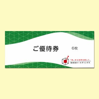 極楽湯 株主優待券6枚+フェイスタオル引換券1枚【有効期限2024年11月30日(その他)