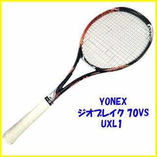 ヨネックス(YONEX)の美品 ジオブレイク70VS UXL0 ヨネックス  ソフトテニス ラケット(ラケット)