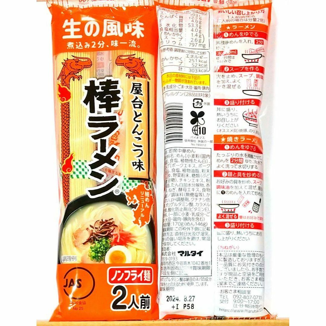 九州のご当地棒ラーメン♪５種類10食セット 食品/飲料/酒の加工食品(インスタント食品)の商品写真