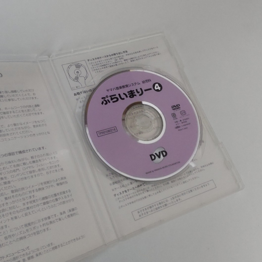 ぷらいまりー④/DVD&CD/ﾔﾏﾊ音楽教育ｼｽﾃﾑ 幼児科/中古 エンタメ/ホビーのCD(キッズ/ファミリー)の商品写真