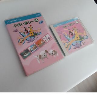 ぷらいまりー④/DVD&CD/ﾔﾏﾊ音楽教育ｼｽﾃﾑ 幼児科/中古(キッズ/ファミリー)