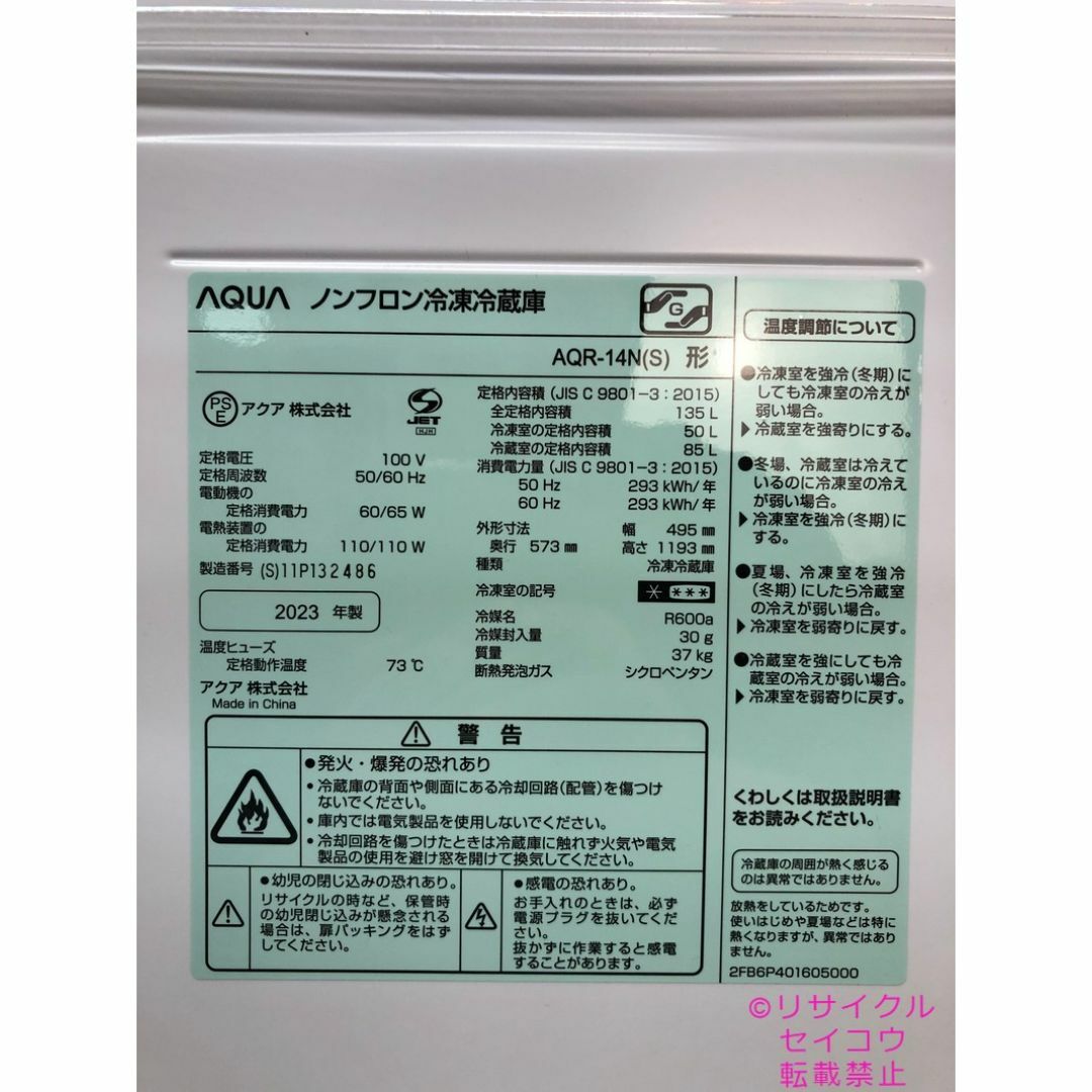 高年式 23年2ドア右開き135Lアクア冷蔵庫 2403311438 スマホ/家電/カメラの生活家電(冷蔵庫)の商品写真