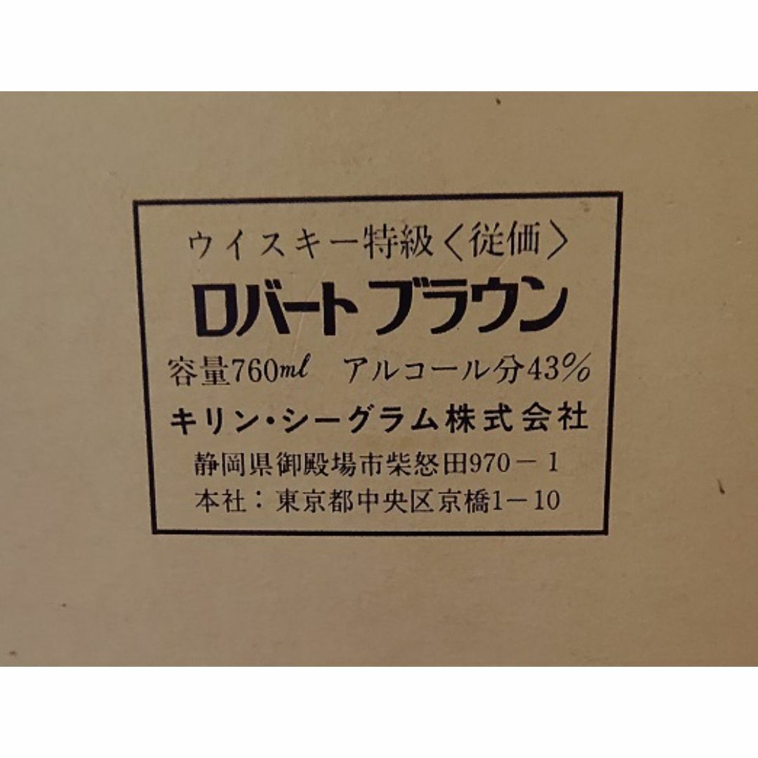 キリン(キリン)のロバートブラウン 食品/飲料/酒の酒(ウイスキー)の商品写真