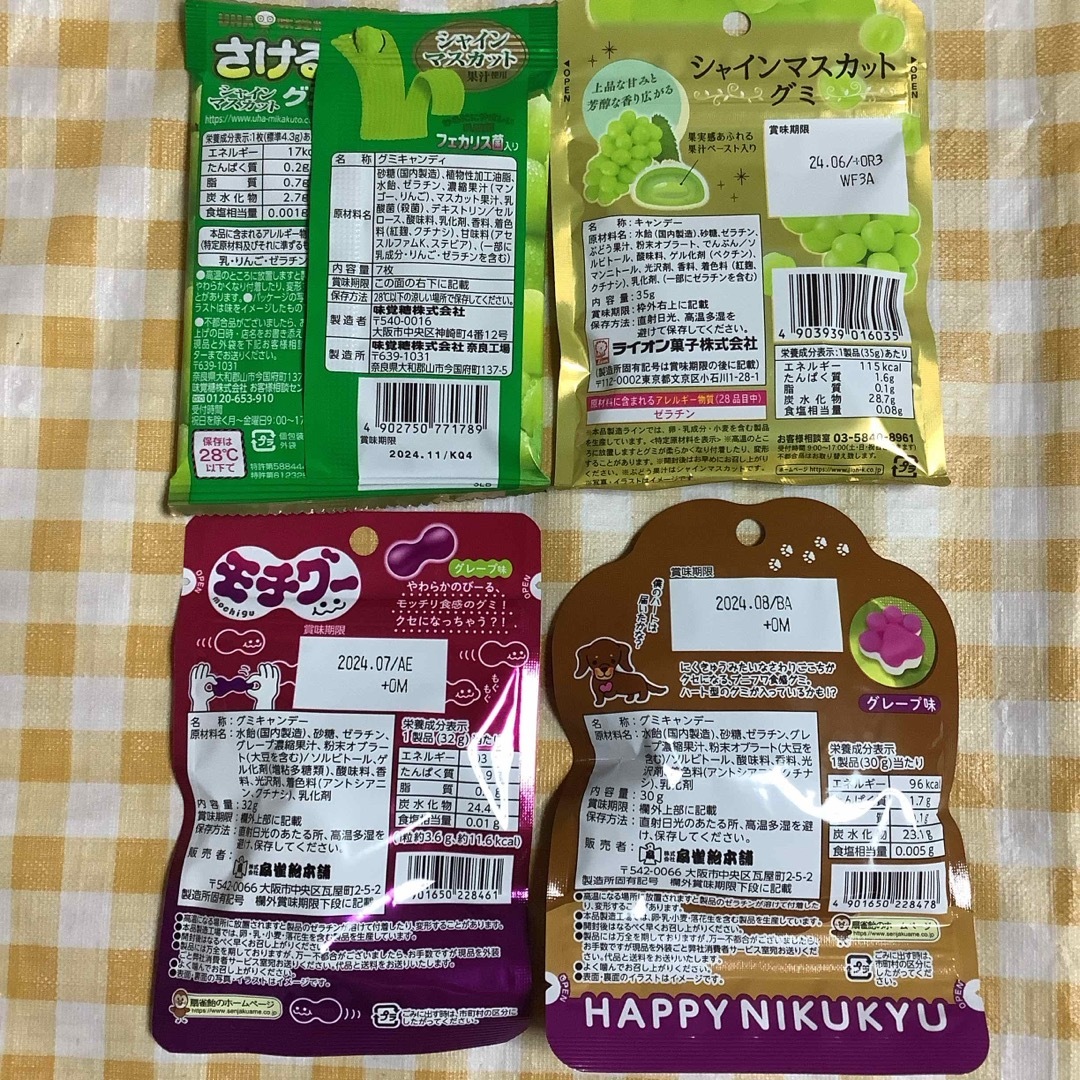 グミ詰め合わせ 49    グレープ＆マスカット 食品/飲料/酒の食品(菓子/デザート)の商品写真