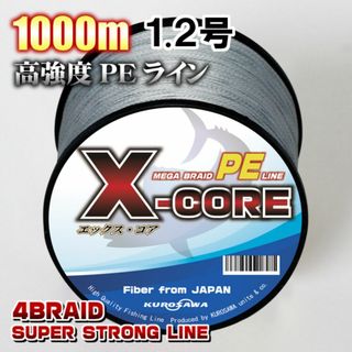 高強度PEラインX-CORE1.2号20lb・1000m巻き 灰 グレー！(釣り糸/ライン)