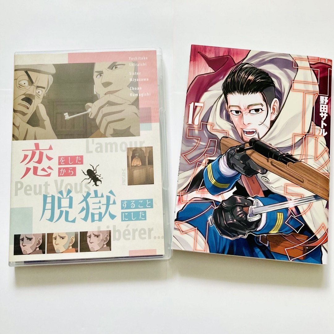 集英社 - ゴールデンカムイ アニメDVD同梱版 17 特装版 17 集英社 - ゴールデンカムイ アニメDVD同梱版 17 特装版 17