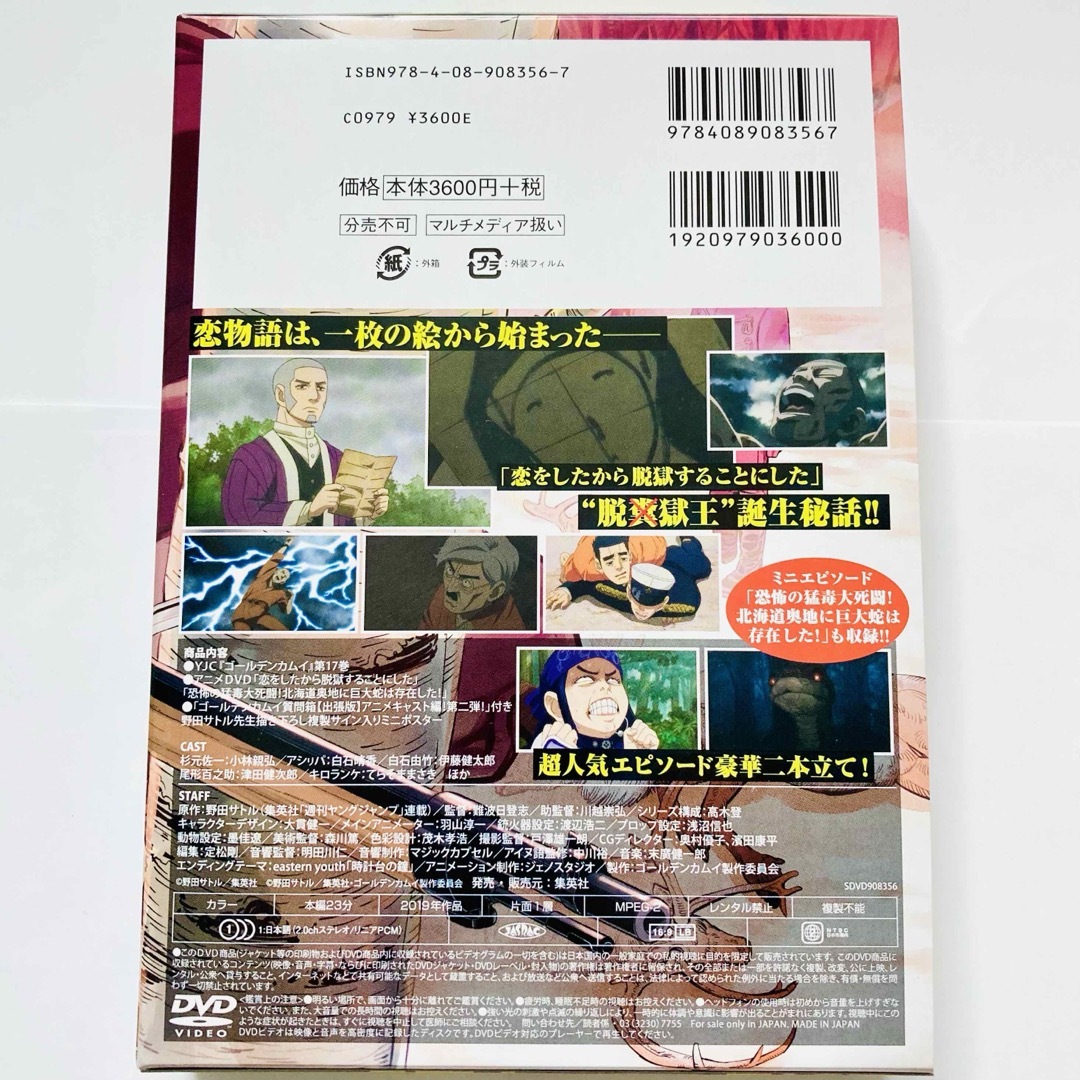 集英社 - ゴールデンカムイ アニメDVD同梱版 17 特装版 17 集英社 - ゴールデンカムイ アニメDVD同梱版 17 特装版 17