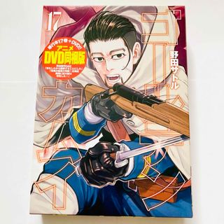 シュウエイシャ(集英社)のゴールデンカムイ アニメＤＶＤ同梱版 １７ 特装版 17巻(青年漫画)