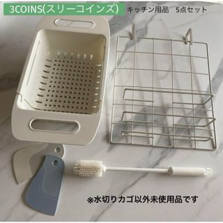 3COINS - 3COINS 【スリーコインズ】スリコ　キッチン用品　5点セット　ほぼ未使用品