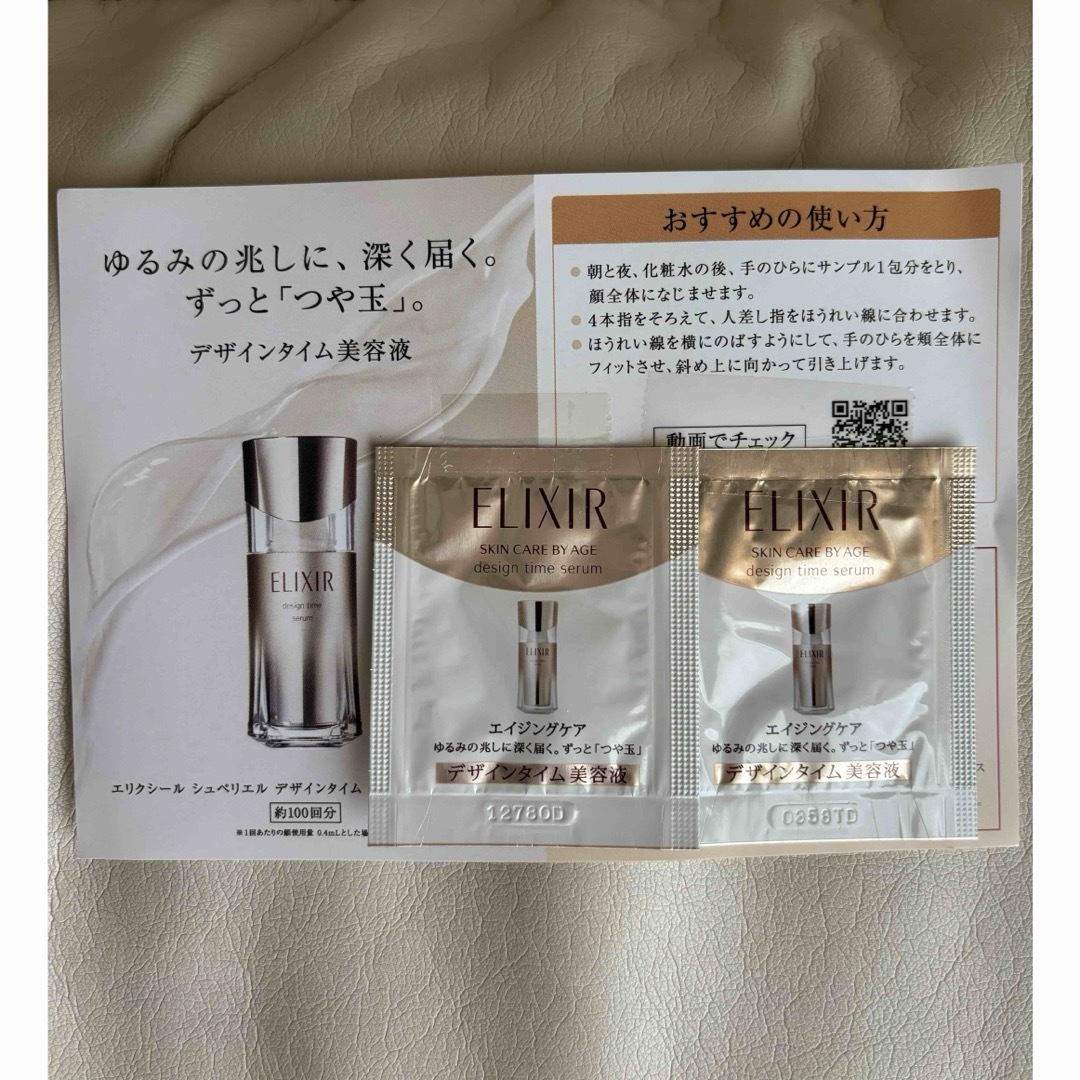 ELIXIR(エリクシール)のスキンケア ヘアケア サンプル 試供品 セット コスメ/美容のキット/セット(サンプル/トライアルキット)の商品写真